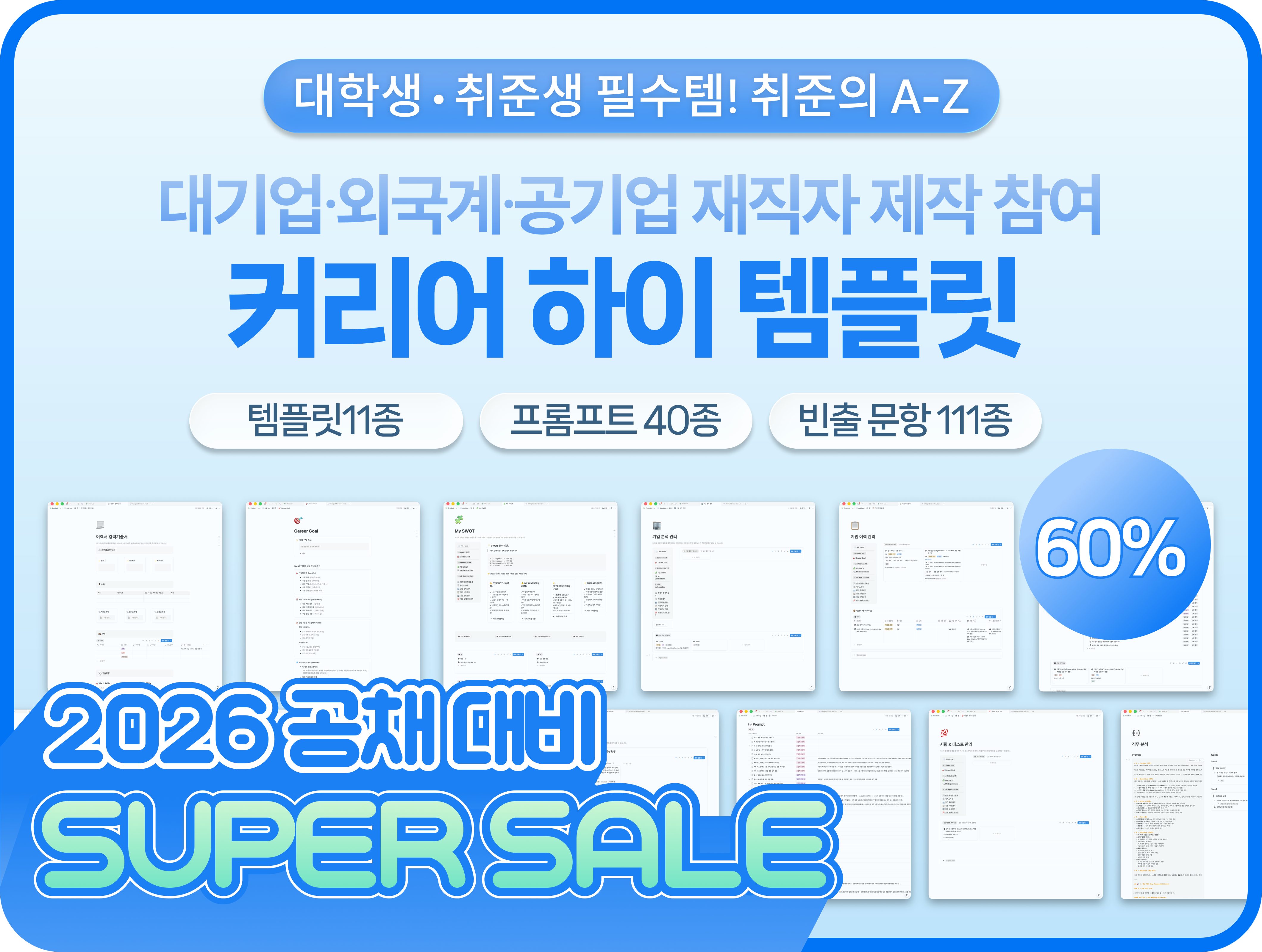 [대학생·취준생 필수템] 합격을 부르는 상위 1% 노션 템플릿! <커리어하이 노션>