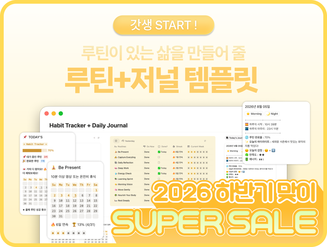 작심삼일 타파! <루틴트래커&데일리저널>