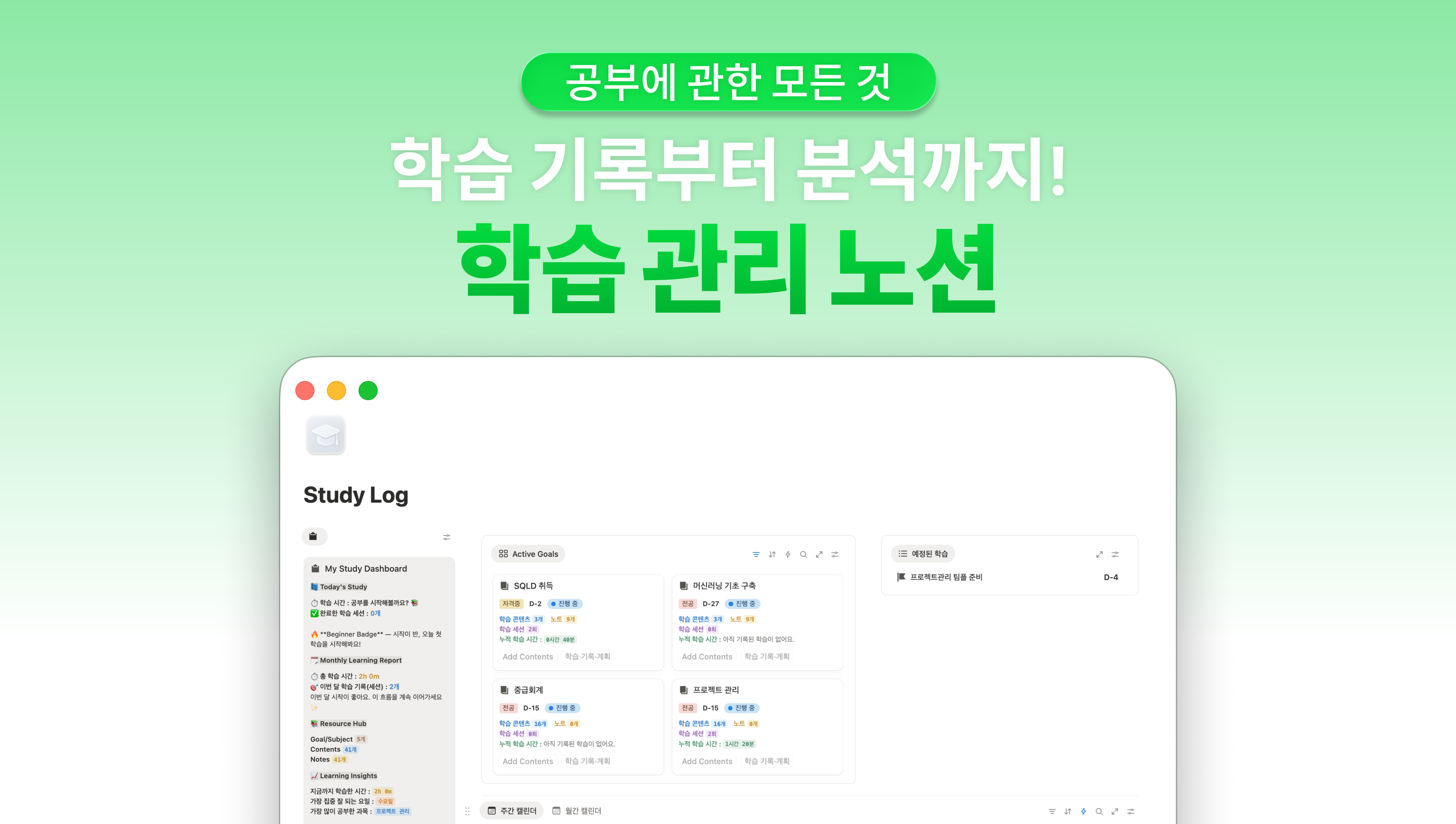 학습 기록부터 내 학습 현황 분석까지! <학습 관리 노션>