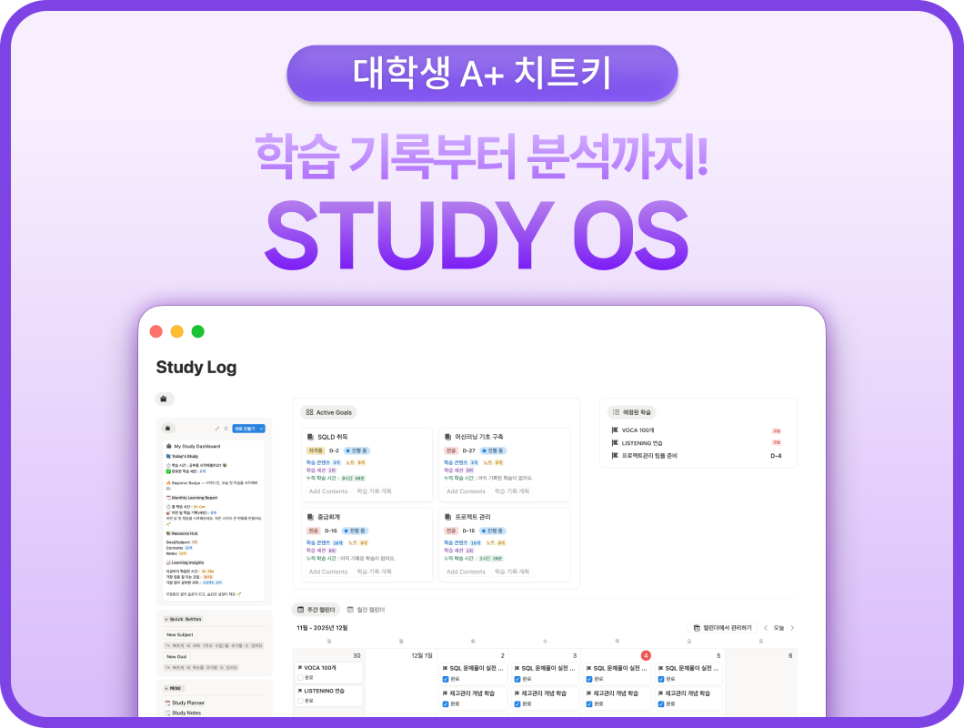 학습 기록부터 내 학습 현황 분석까지! <학습 관리 노션>